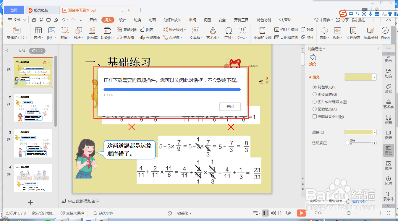 wps ppt如何快速插入自定义的音频文件