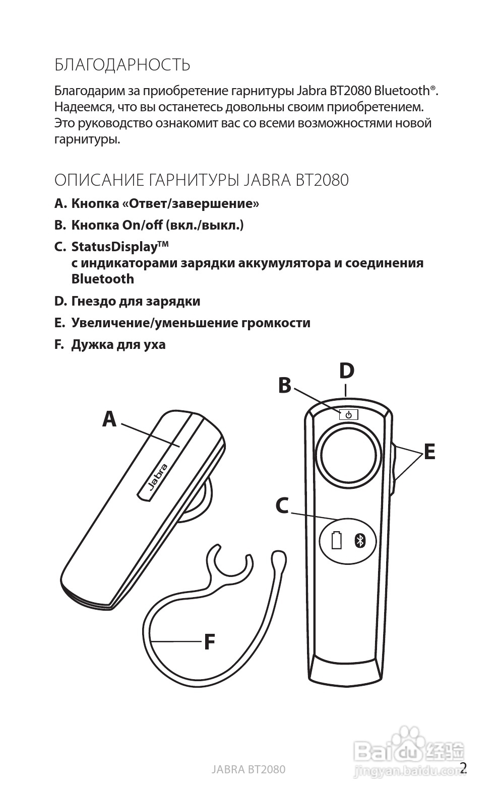 捷波朗BT2080蓝牙耳机使用说明书:[13]