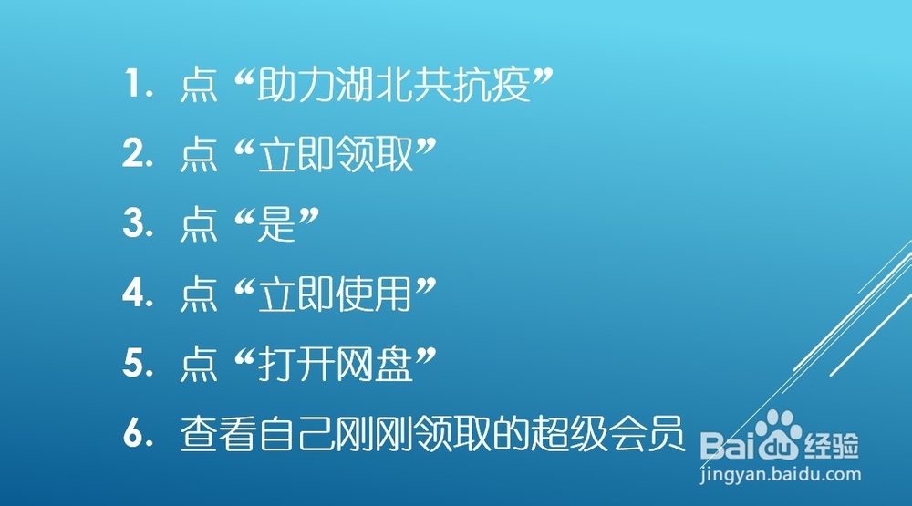 百度网盘湖北用户怎么领超级会员