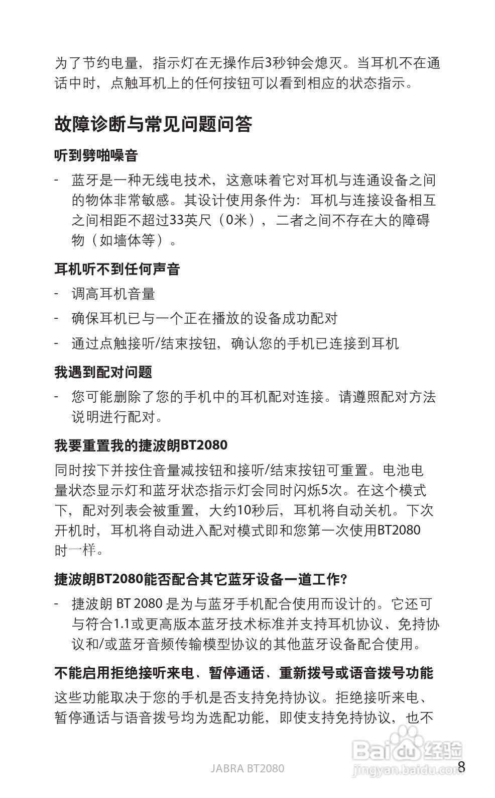 捷波朗BT2080蓝牙耳机使用说明书:[41]