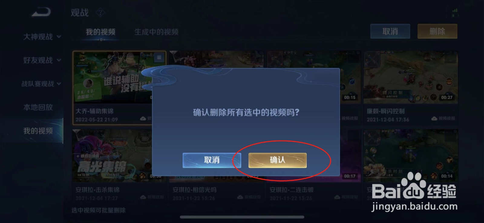 王者精彩视频战报在哪里删除
