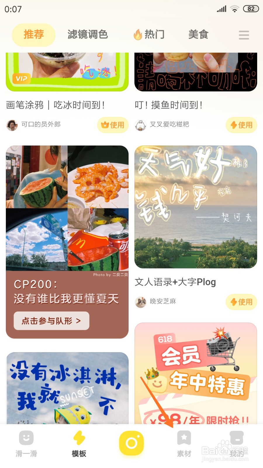 黄油相机中如何查看合体字祝福语