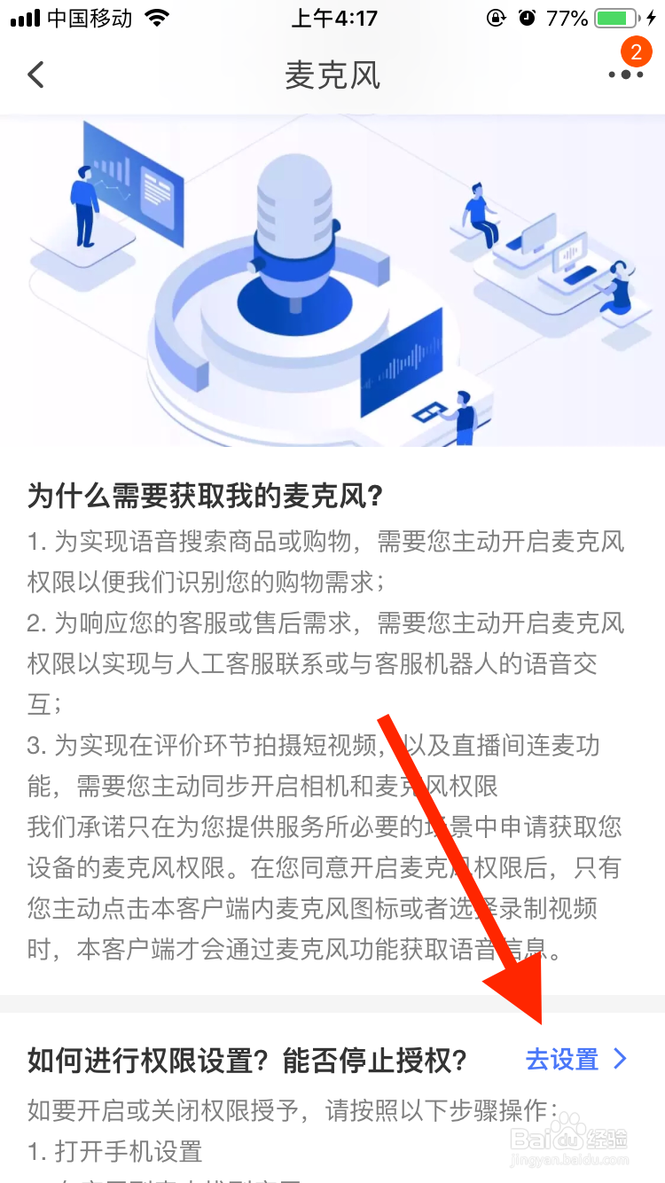 淘宝移动端如何授权系统麦克风权限？