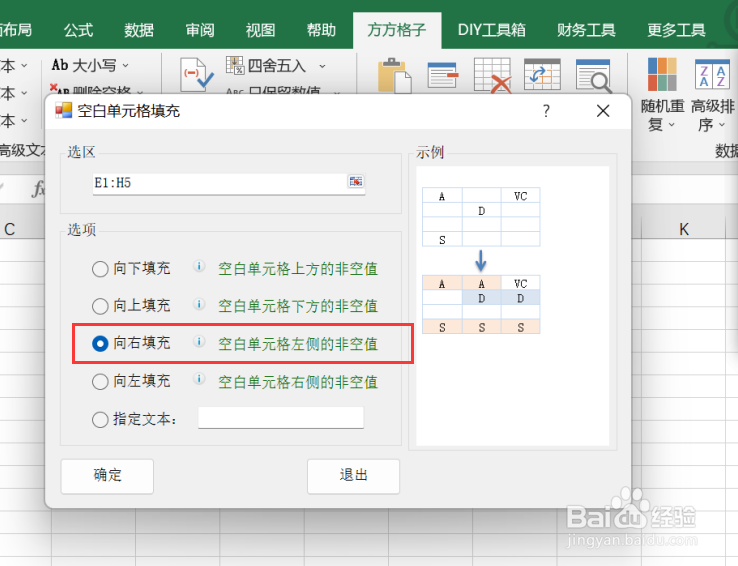 excel要实现向右填充空白单元格要如何操作