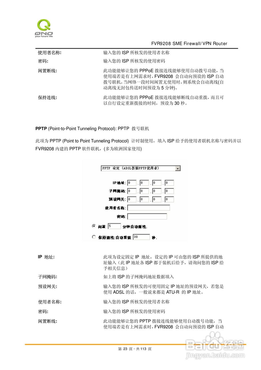侠诺FVR9208路由器使用说明书:[3]