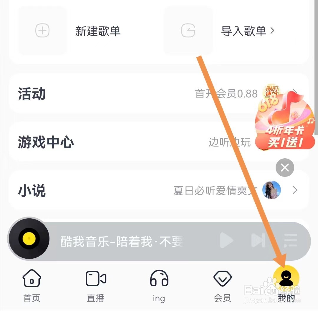 酷我音乐APP怎么查看第三方信息共享清单