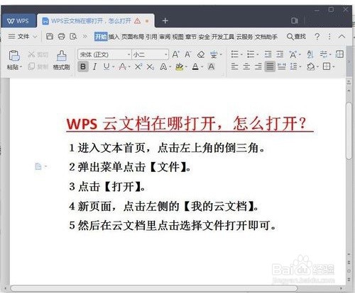 WPS云文档在哪打开，如何打开