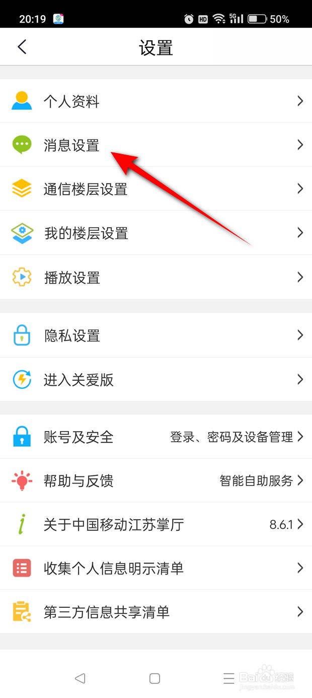 中国移动江苏服务消息怎么开启关闭提醒