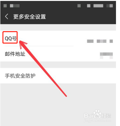 微信怎么用qq登录？
