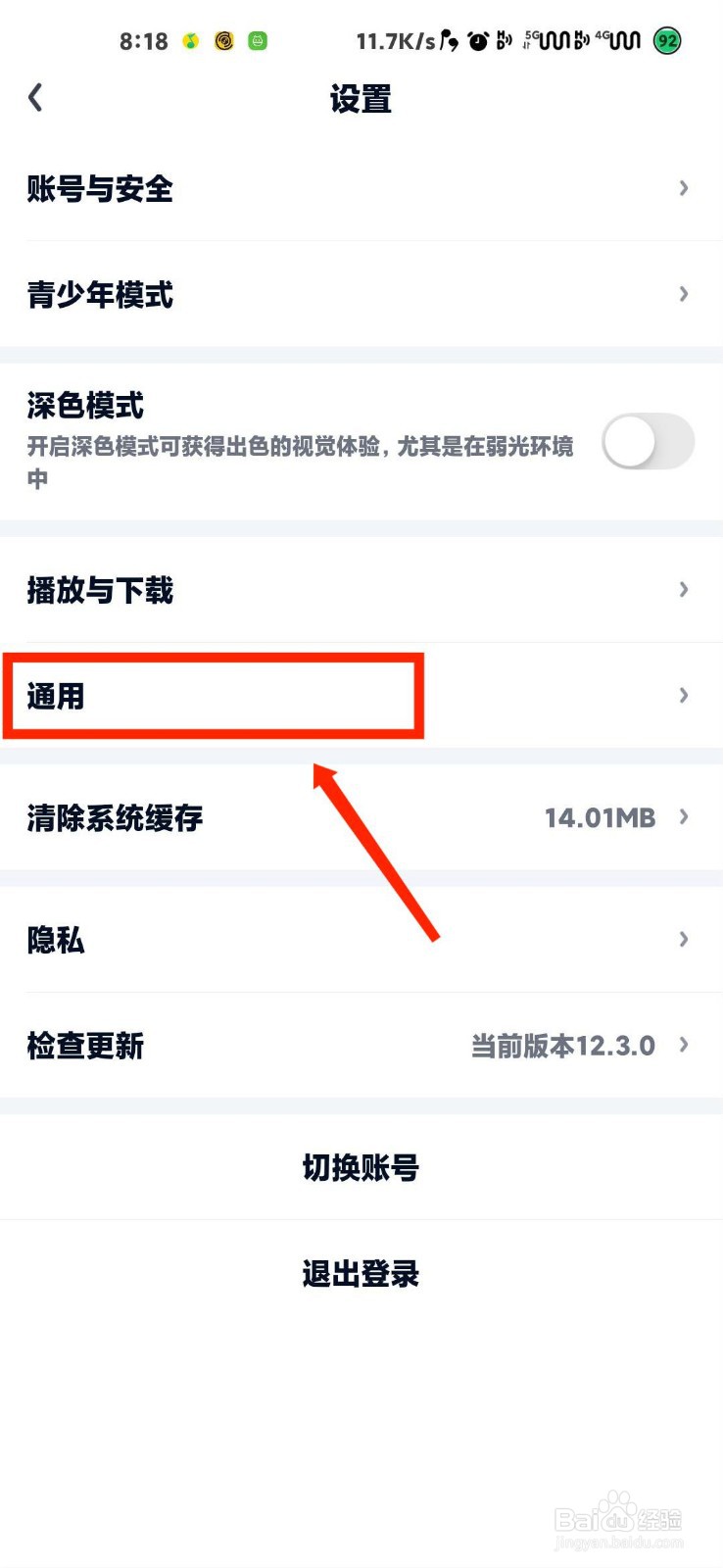 爱奇艺怎么关闭新增关注提醒功能