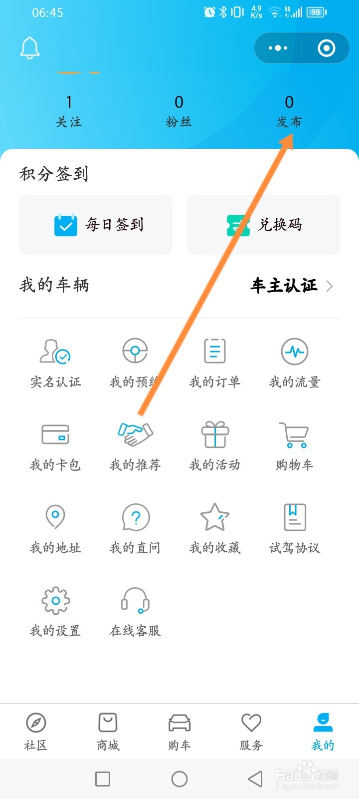 比亚迪怎么修改昵称