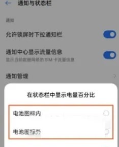 真我GTNeo2的电量百分比如何设置显示？