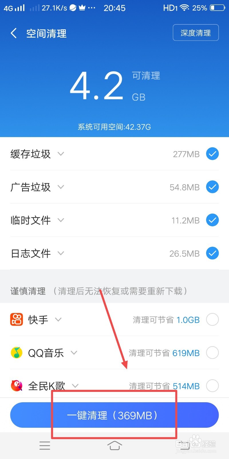 VIVO手机如何进行空间清理
