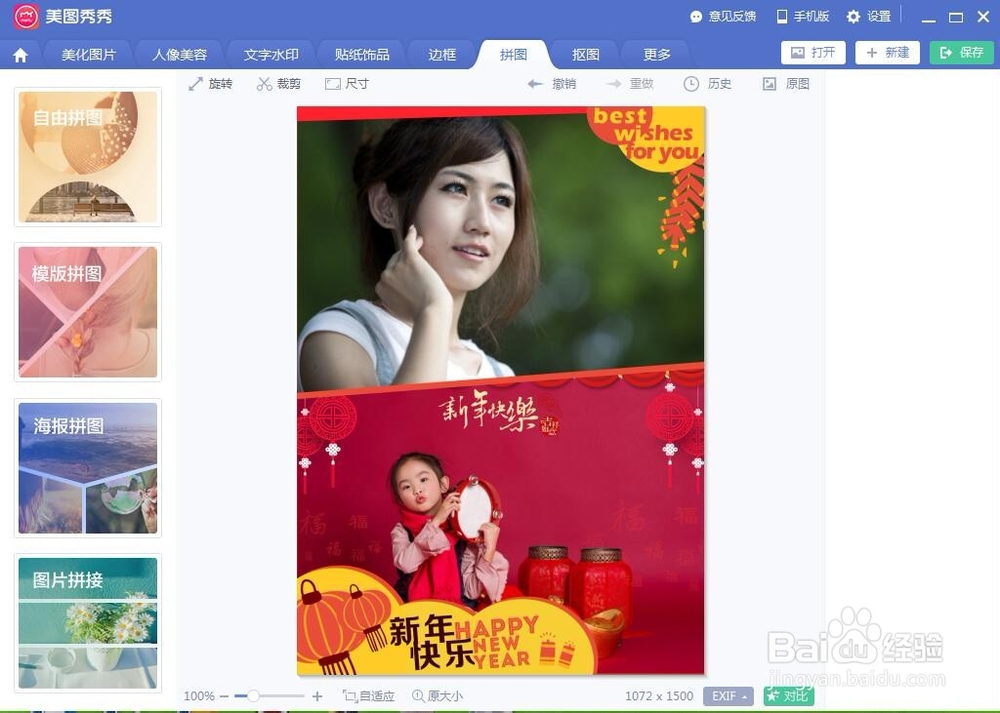 怎样在美图秀秀中制作海报拼图