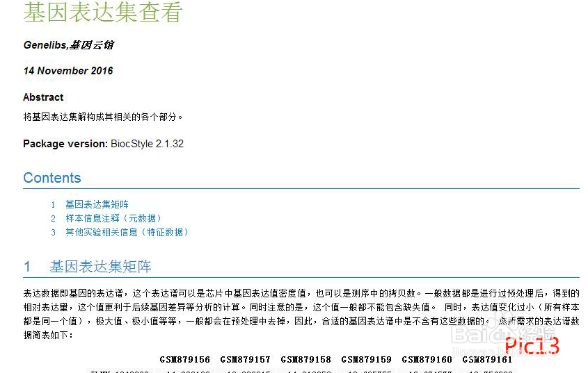 如何分析GEO数据库中某一疾病的差异基因？