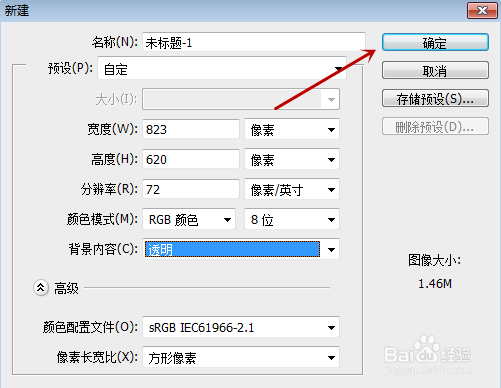 PS如何新建透明图片