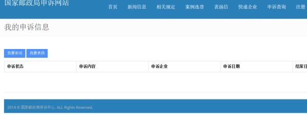 怎样投诉快递公司最有效