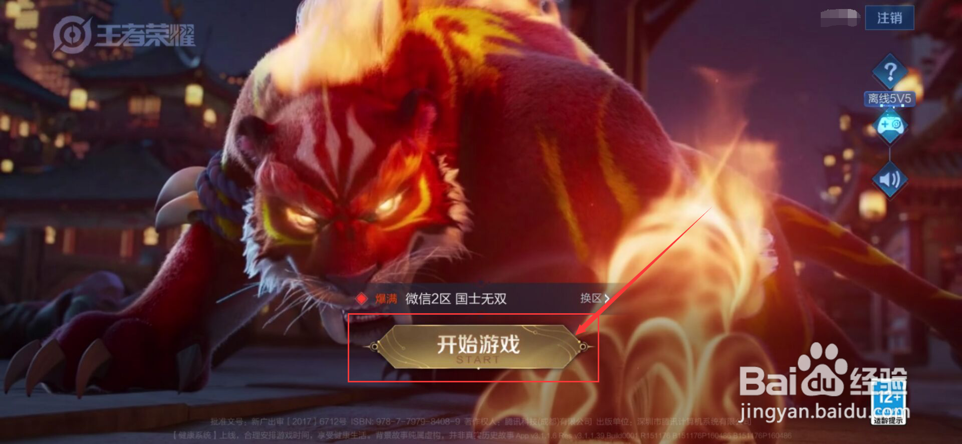 如何查看获得的王者印记