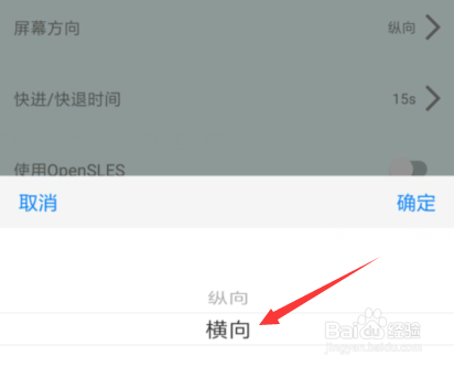 sPlayer怎么更改屏幕方向