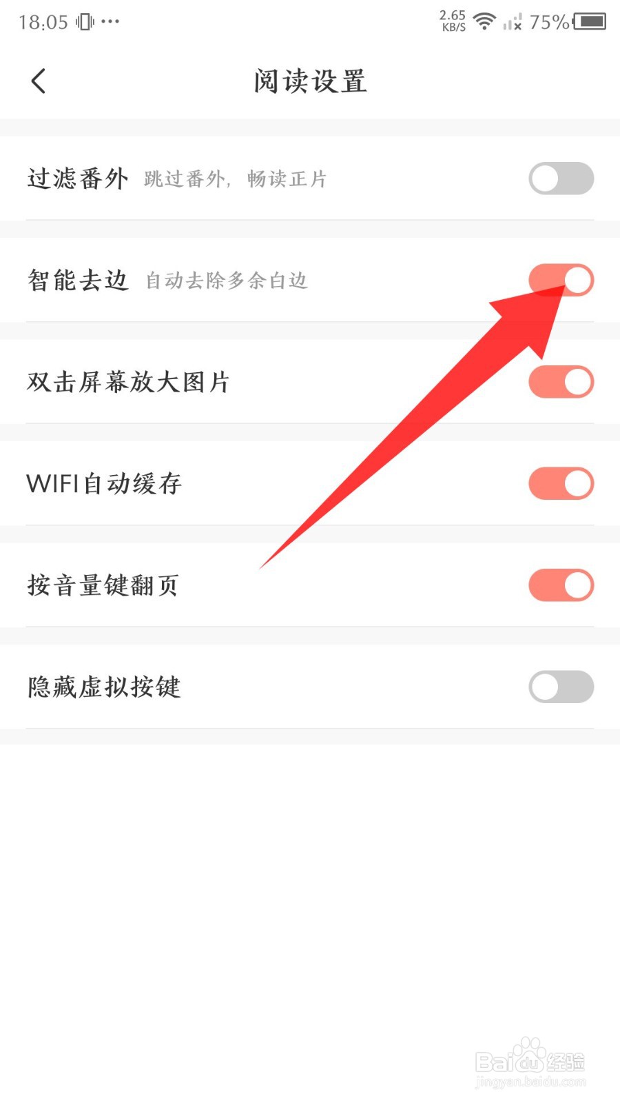 《飒漫画》怎么设置智能去边