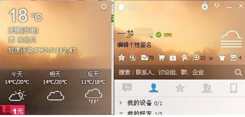 如何更改自己的QQ登陆IP地点