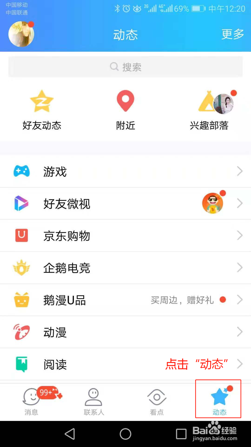 如何用手机修改QQ空间背景图