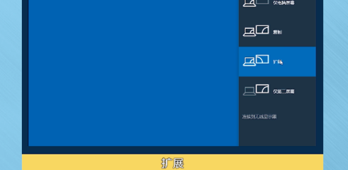 【win10】win10双屏幕扩展使用