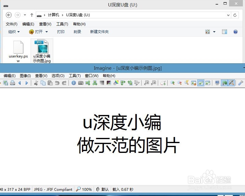 u深度u盘启动pe系统下截图工具使用教程