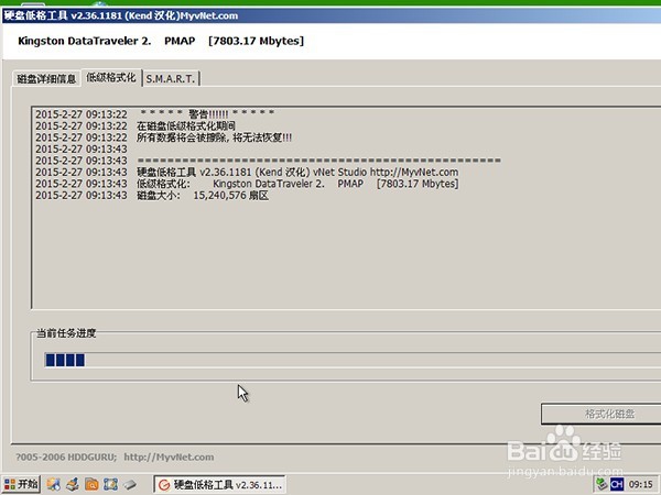 使用u启动v6.3 LFormat工具进行磁盘低级格式化