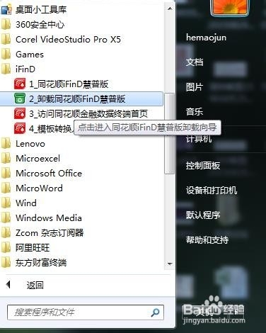 如何快速卸载软件（图解详细说明）