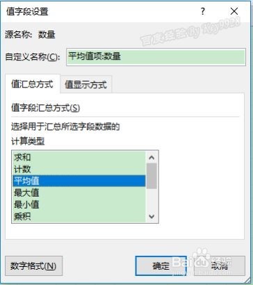 数据透视表教程