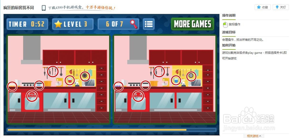 疯狂的厨房找不同小游戏玩法