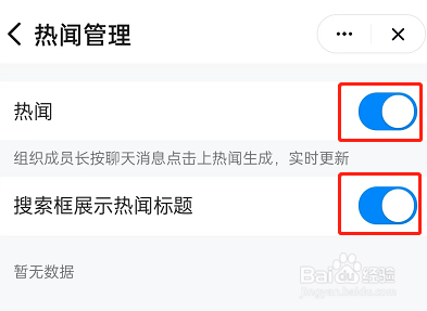 钉钉热搜热闻如何关闭