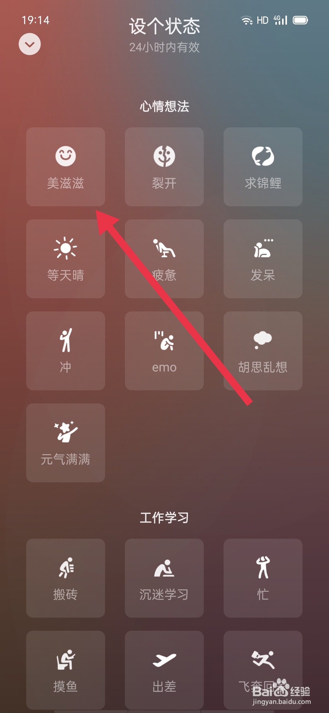 微信如何设状态和结束状态