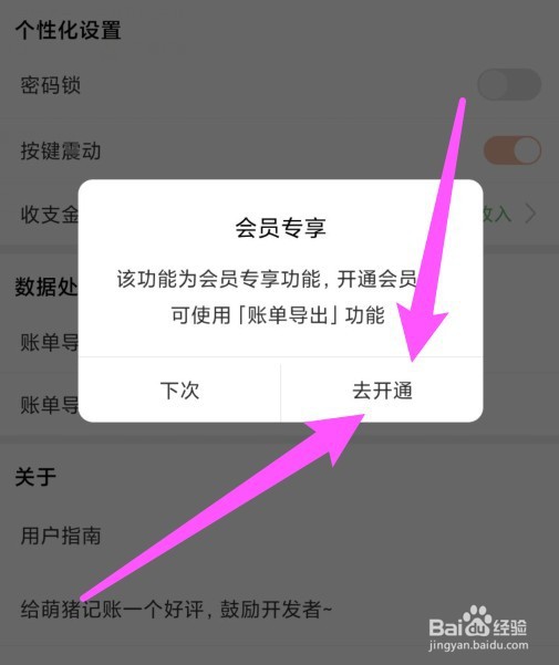 萌猪记账app账单导出怎么操作