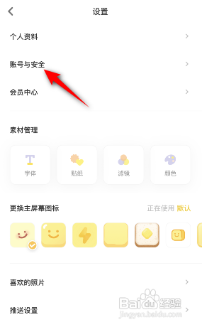 黄油相机怎么绑定微信?