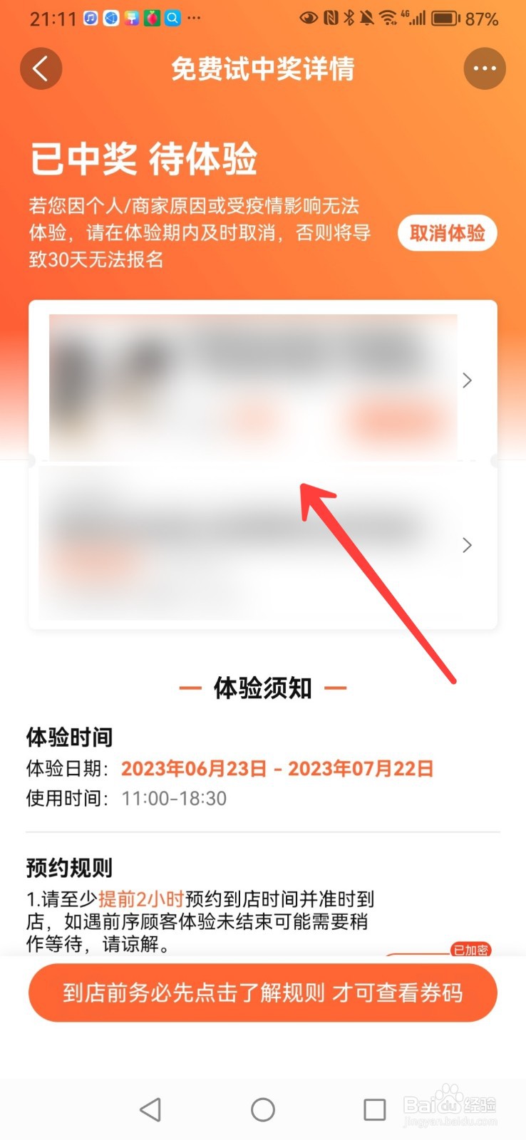 大众点评的中奖在哪里查看
