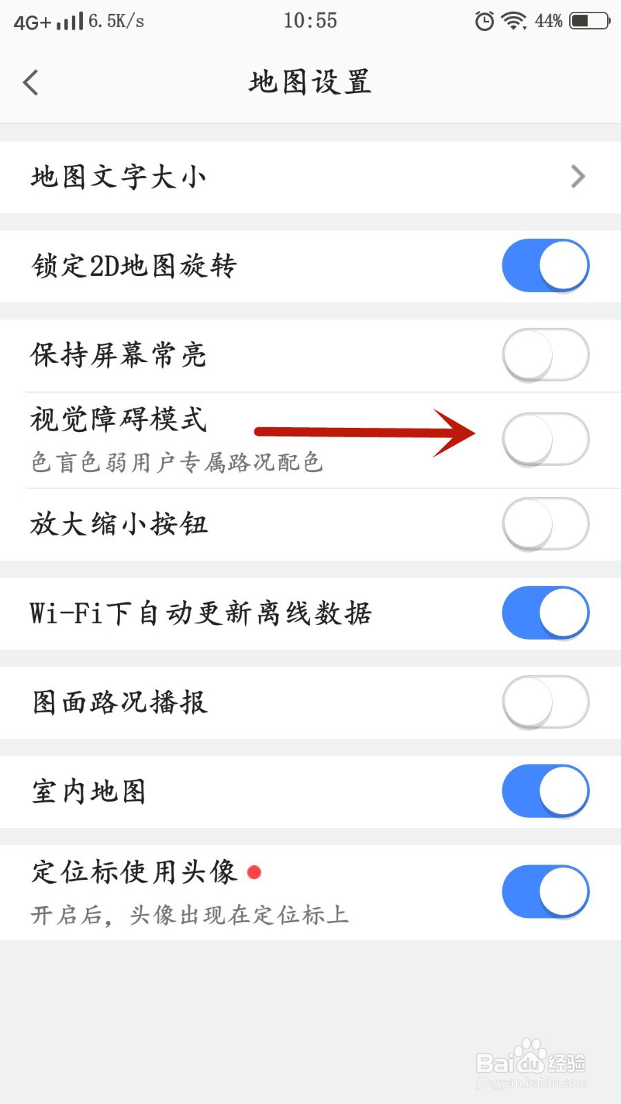 高德地图如何开启视觉障碍模式