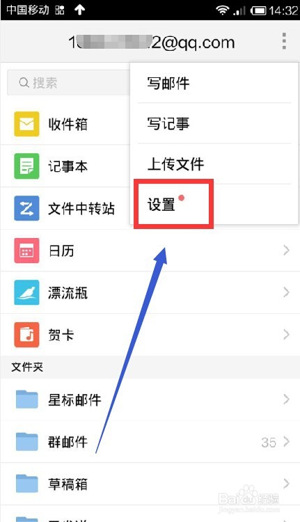 手机QQ邮箱怎样添加和删除帐户