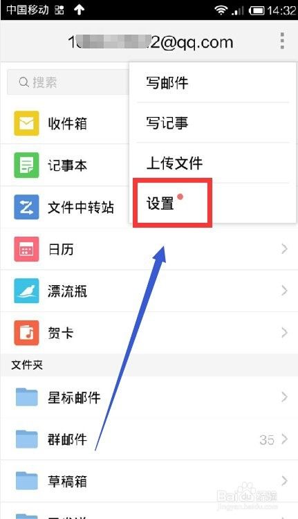 手机QQ邮箱怎样添加和删除帐户？