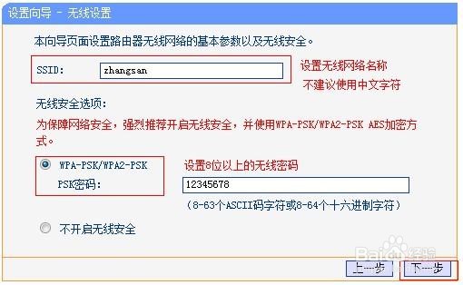 TPLINK 路由器如何设置