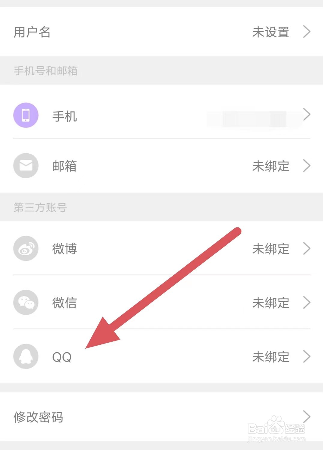权利卫士如何绑定QQ