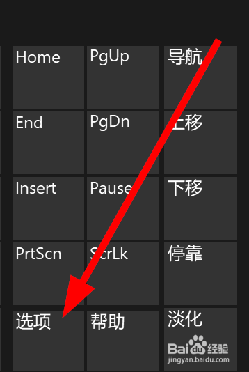 win10如何关闭屏幕键盘声音
