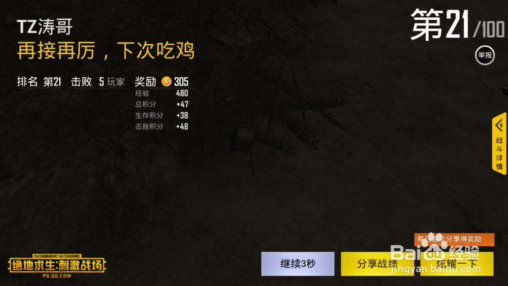 绝地求生手游如何吃鸡？腾讯绝地求生攻略