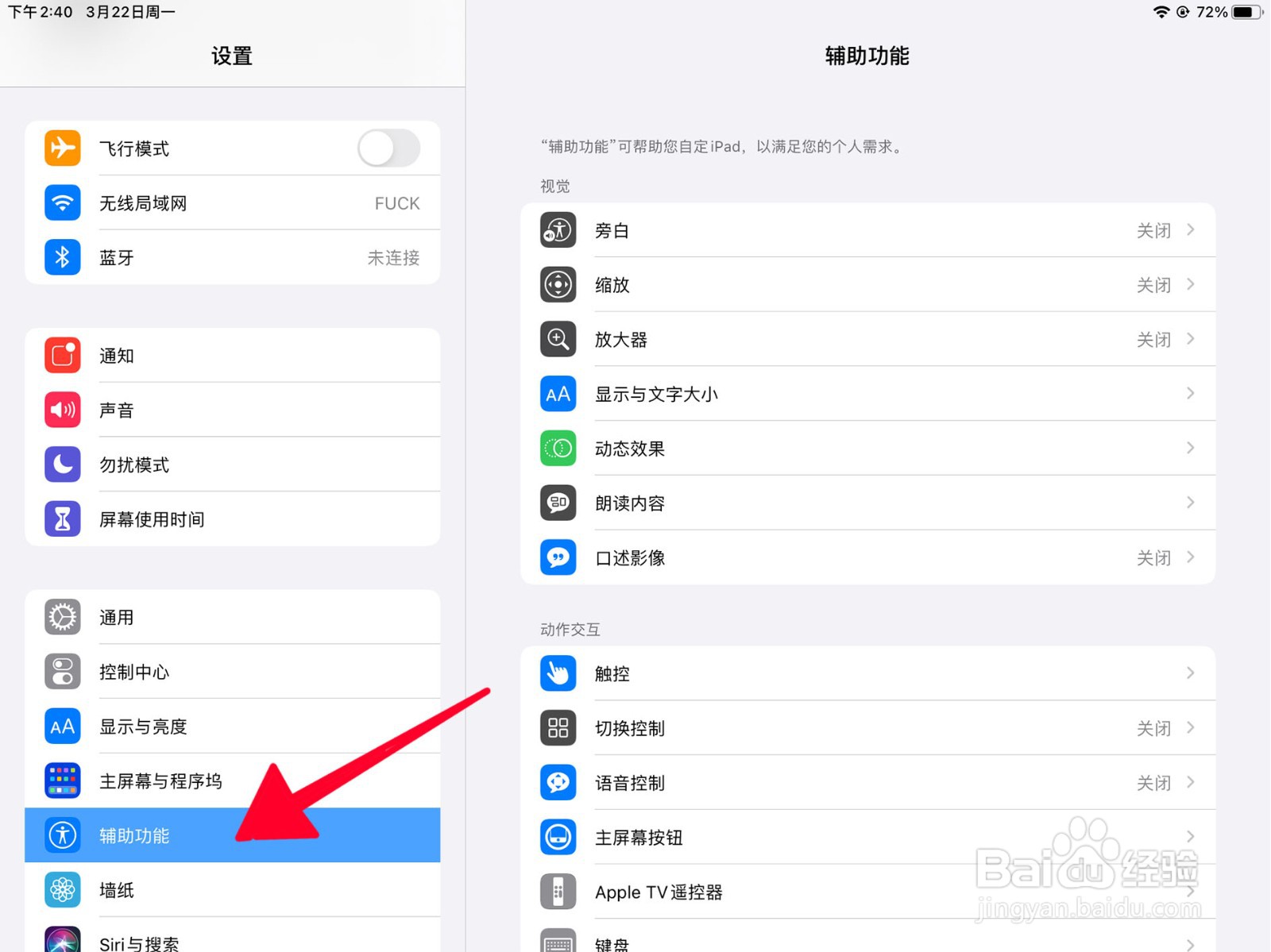 在ipad中如何设置更大的字体