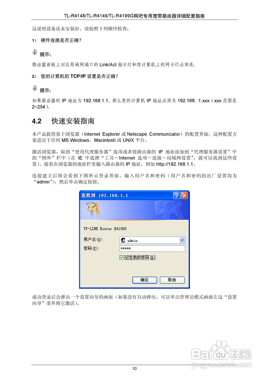 普联TP-LINK TL-R4199G路由器使用说明书:[2]