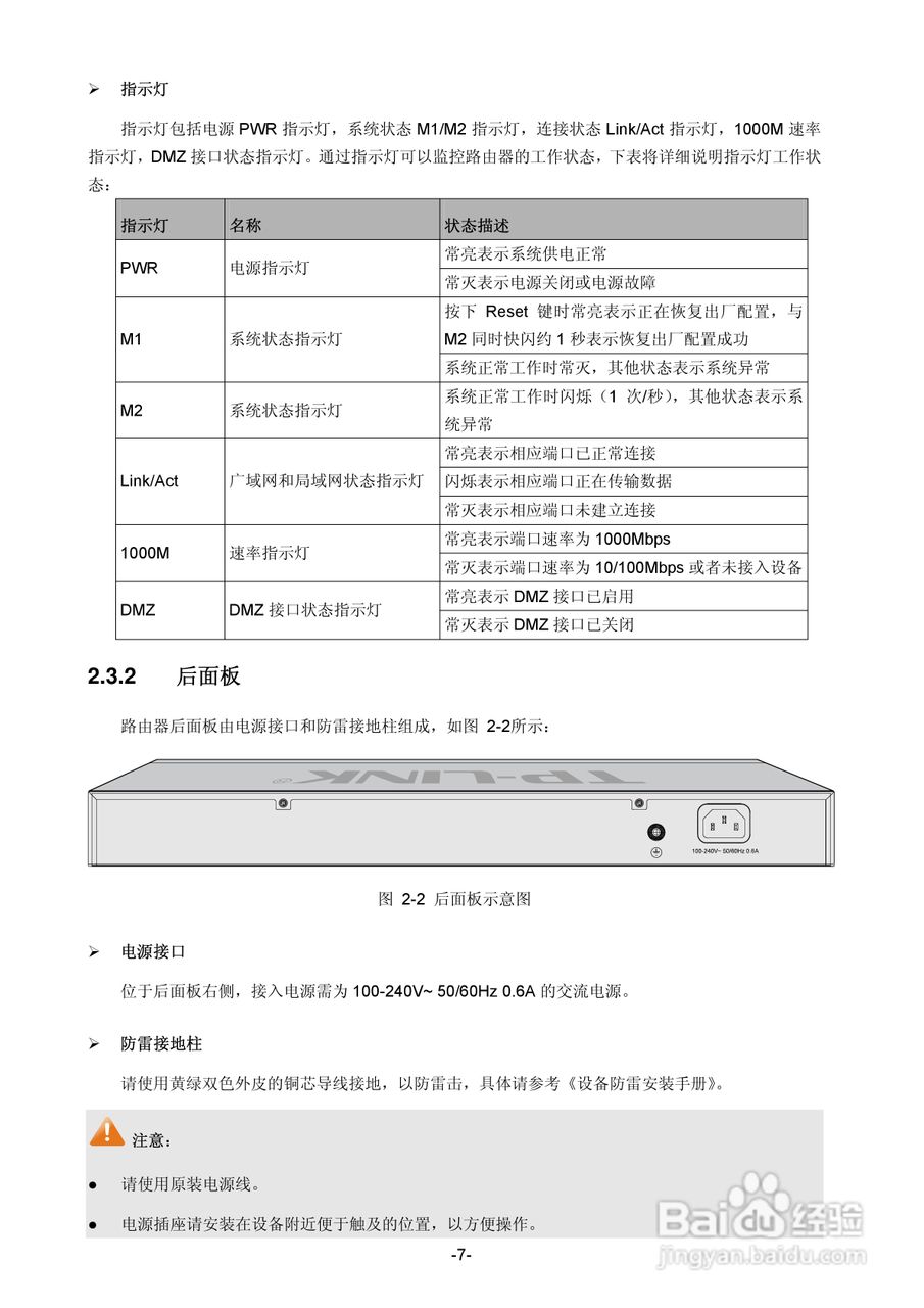 普联TP-LINK TL-ER5510G路由器使用说明书:[2]