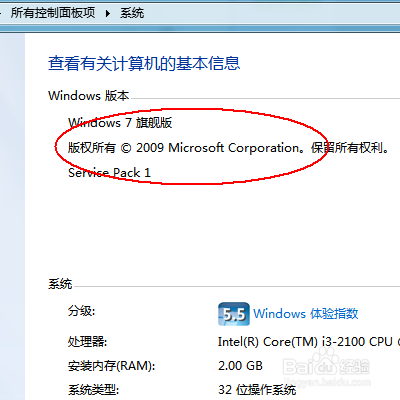 查看Win7的系统版本