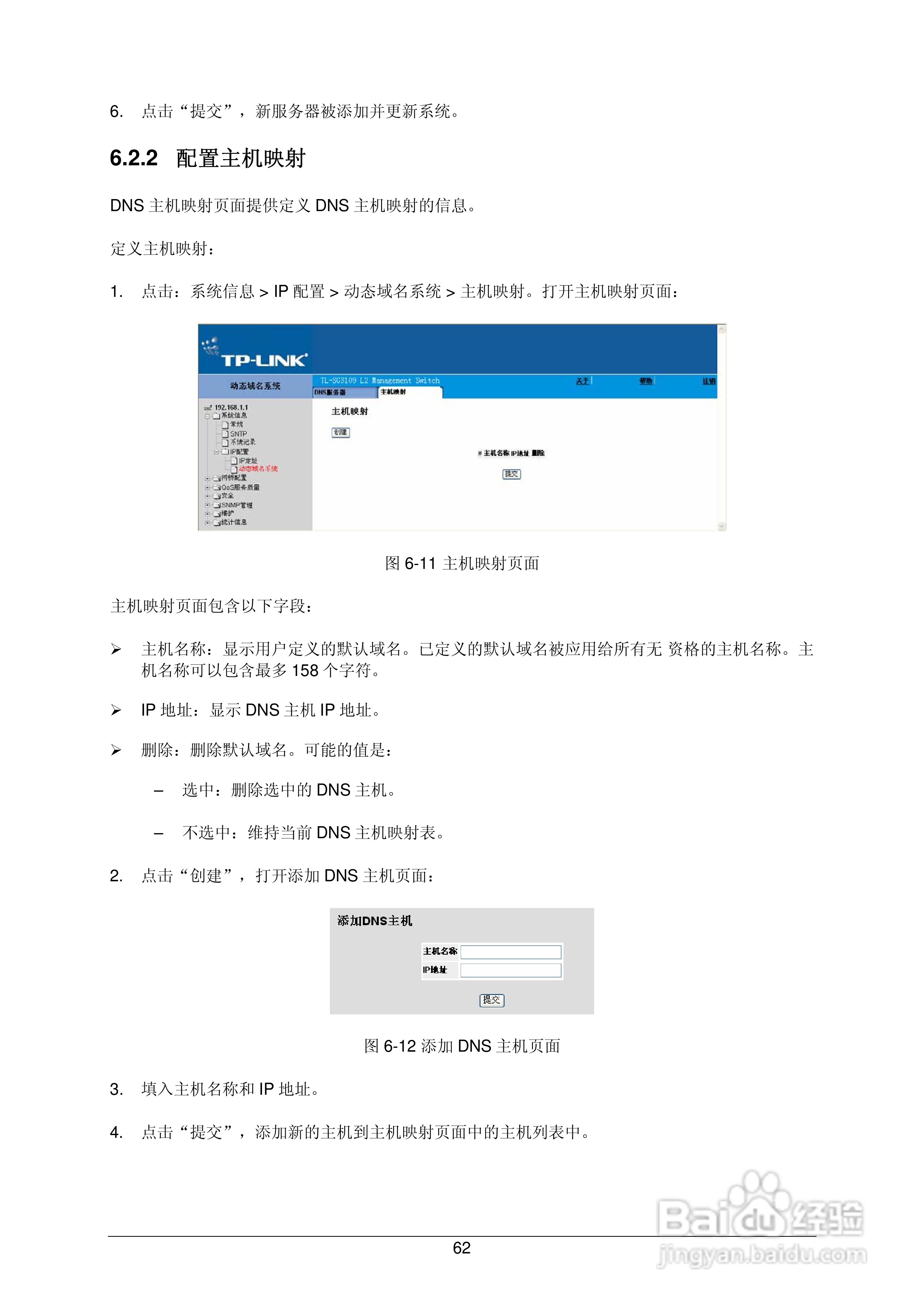 普联TP-LINK TL-SL3452交换机使用说明书:[8]