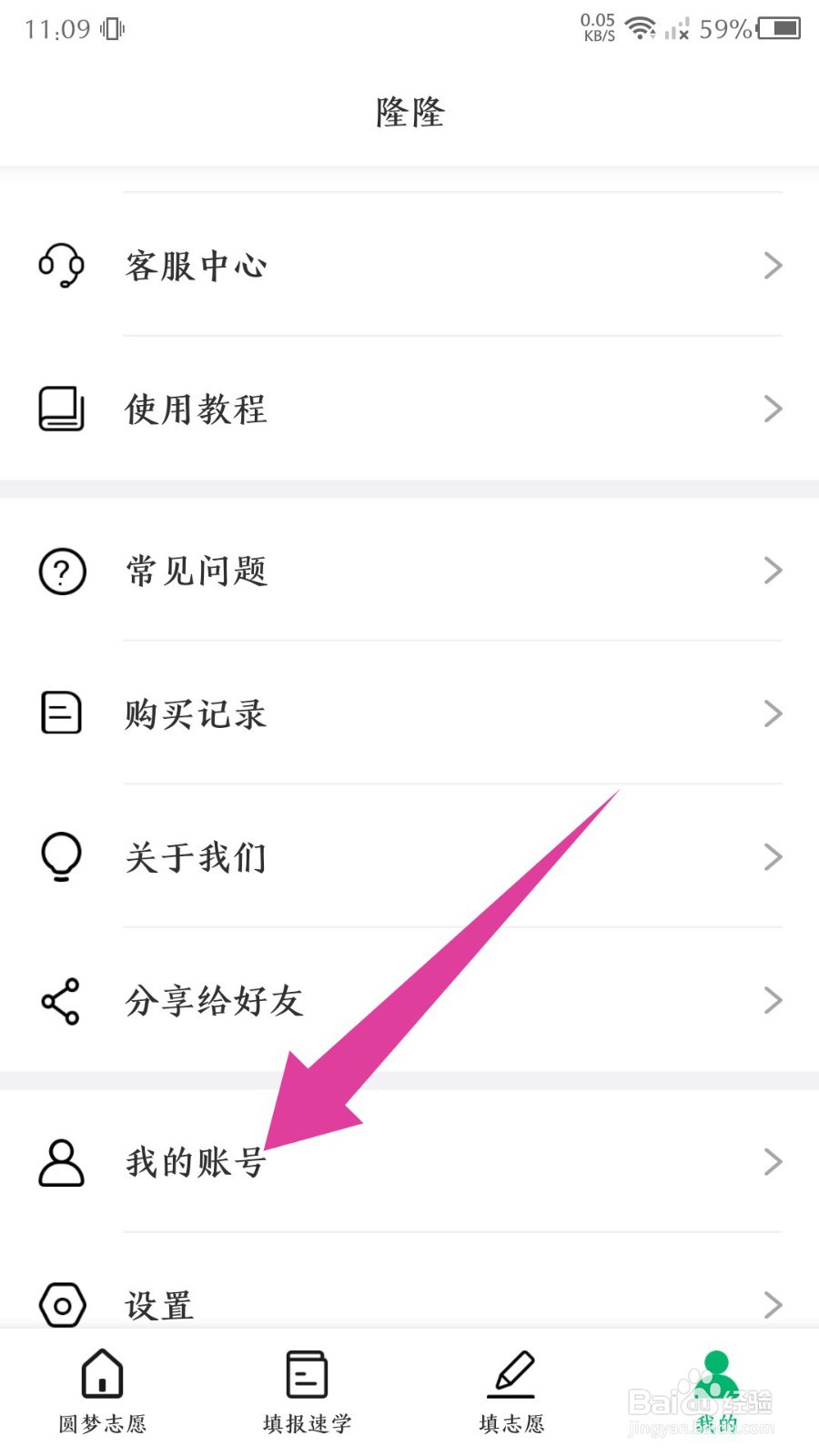 圆梦志愿app如何注销账号